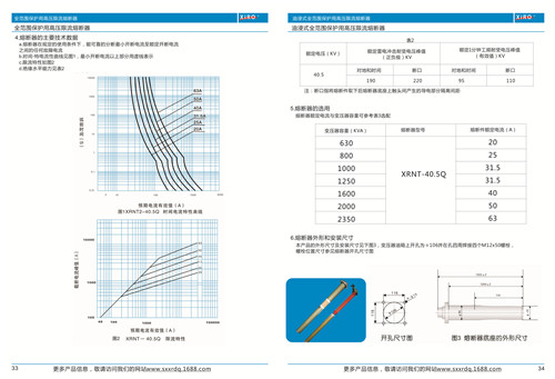 西安電動機上用高壓限流熔斷器供應