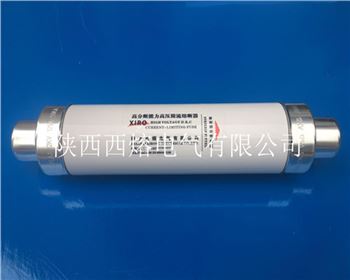 四川變壓器上用高壓限流熔斷器